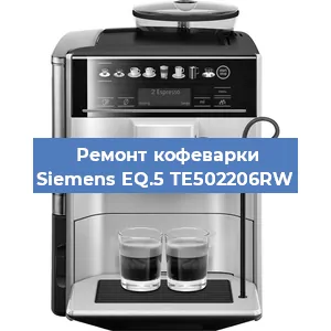 Ремонт капучинатора на кофемашине Siemens EQ.5 TE502206RW в Нижнем Новгороде